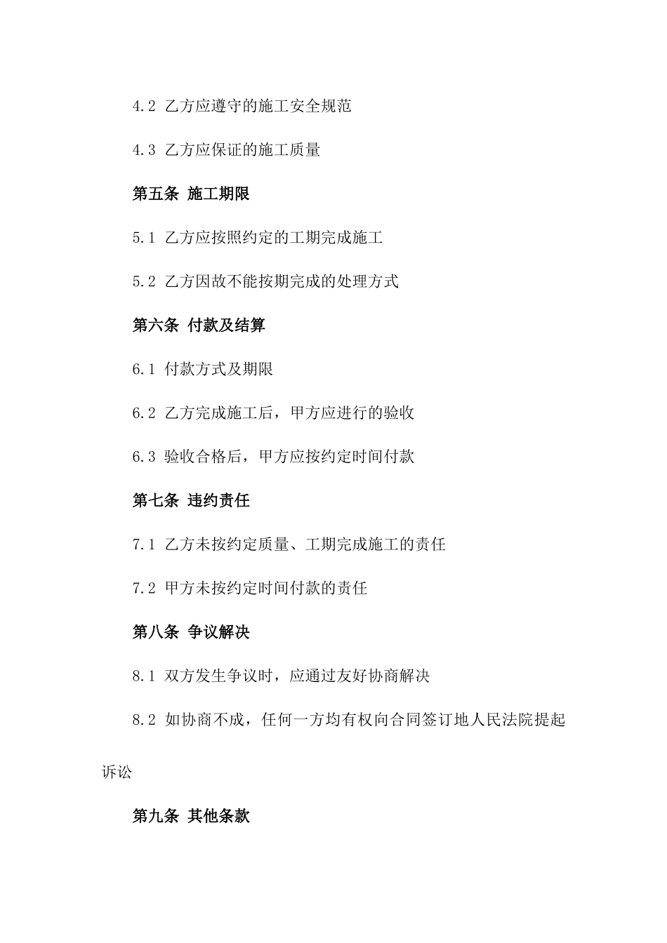 承包外墙涂料合同(2024版)_第3页