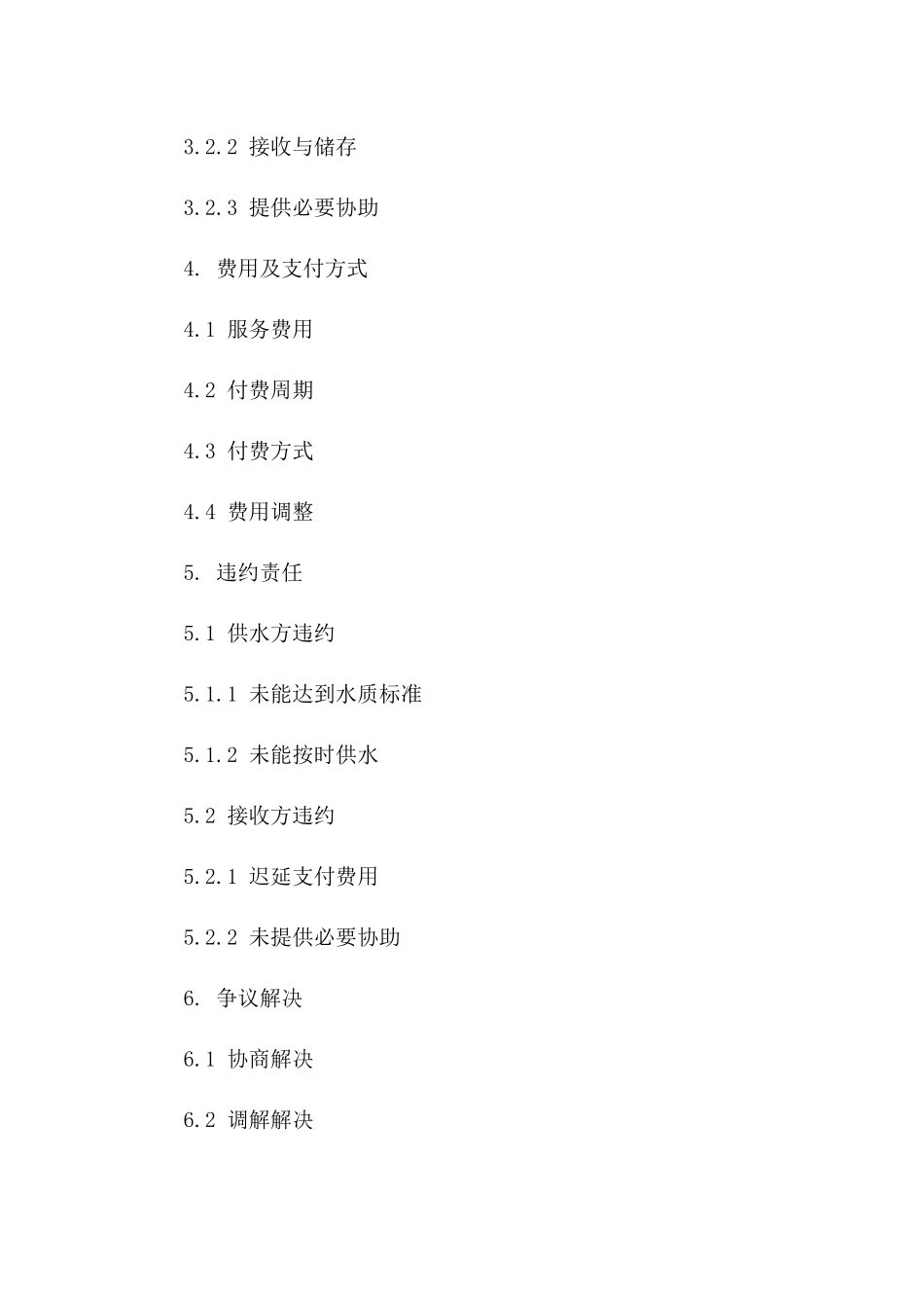 高标准纯净水供应服务协议（2024）_第3页