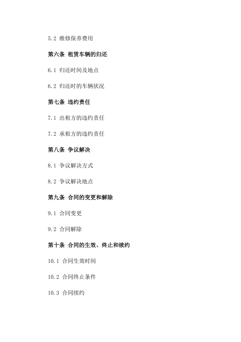 城市出租车长期租赁合同合同（专业版）一_第3页