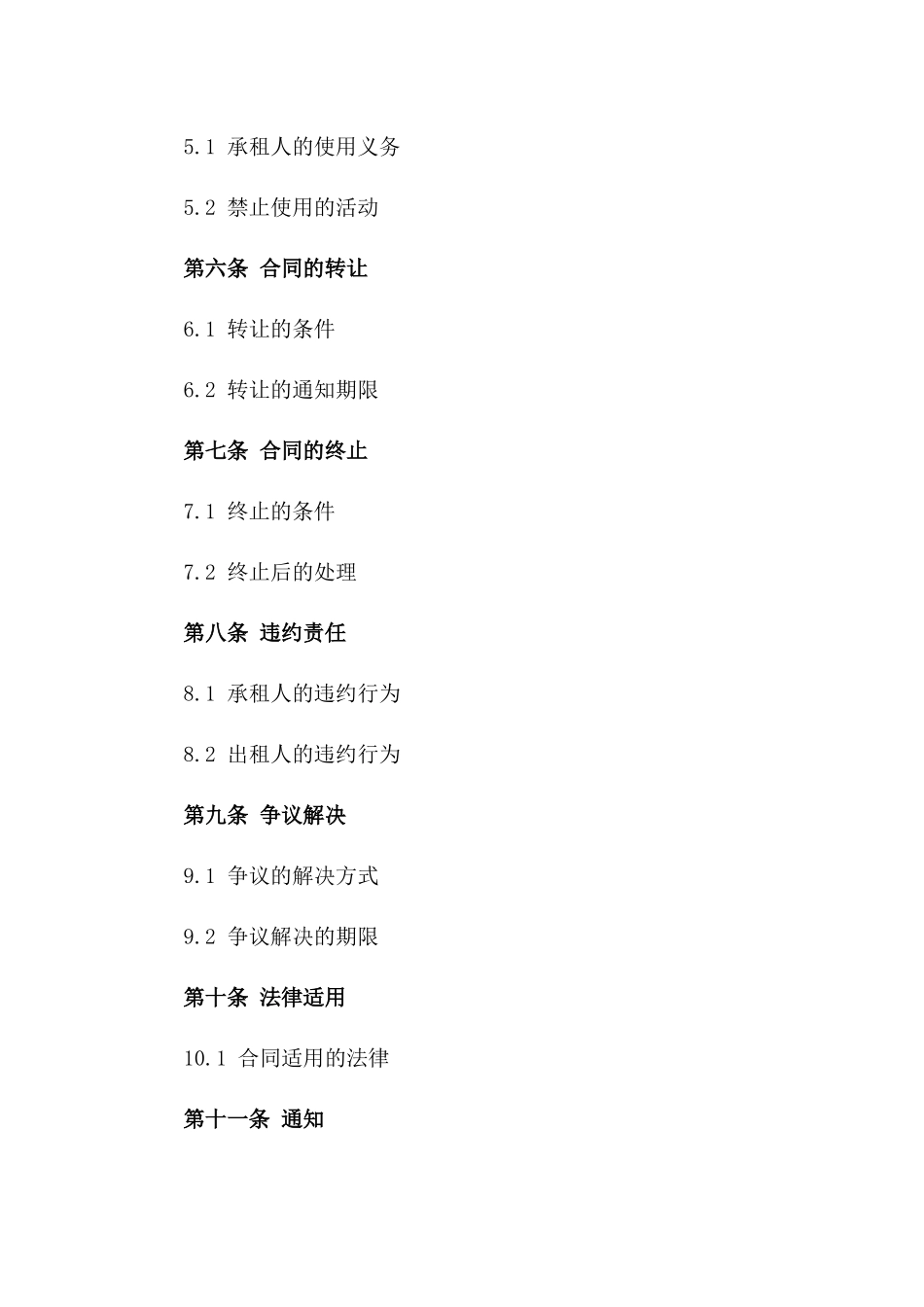 2024年煤炭业务用地租赁协议样本_第2页