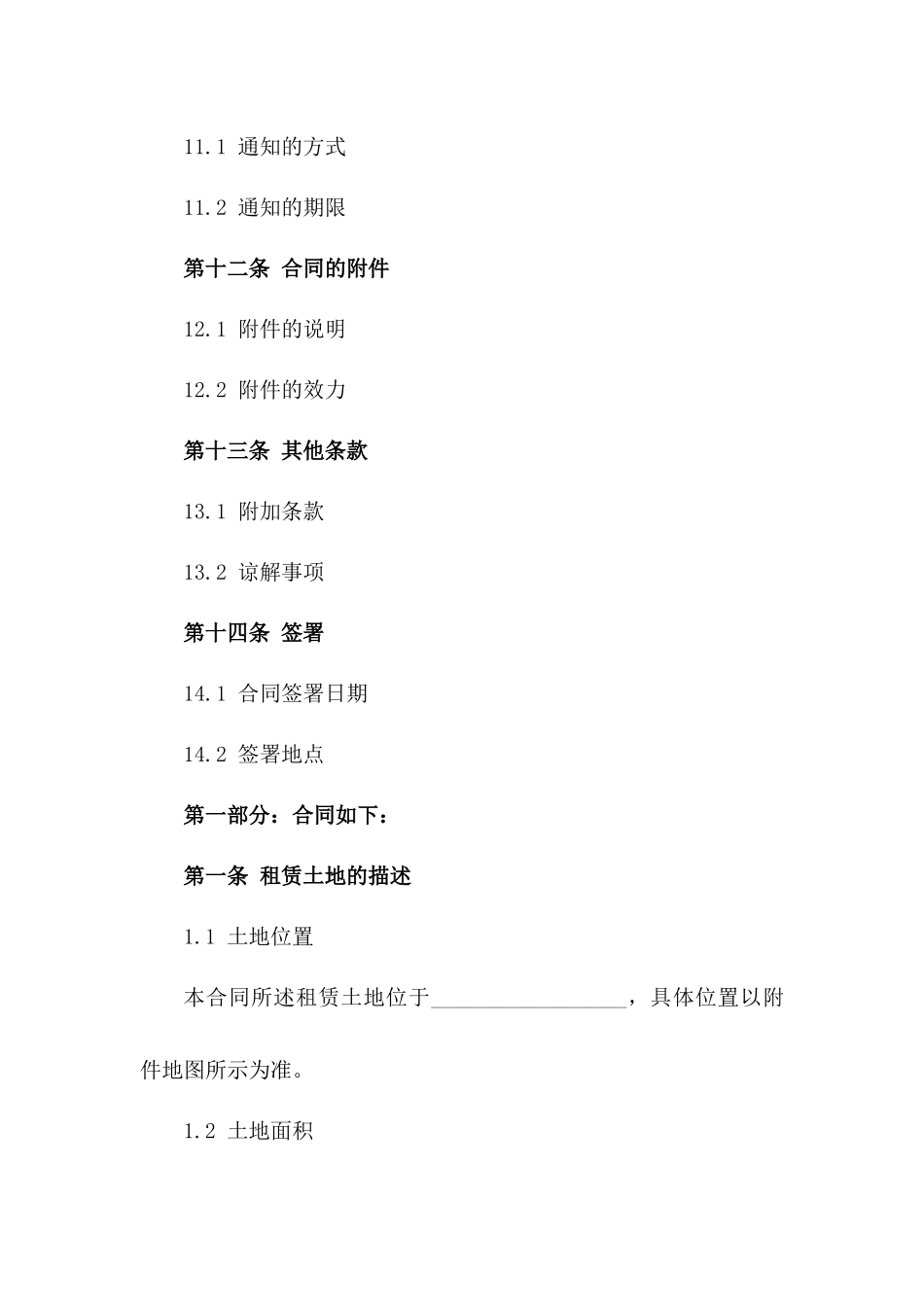 2024年煤炭业务用地租赁协议样本_第3页