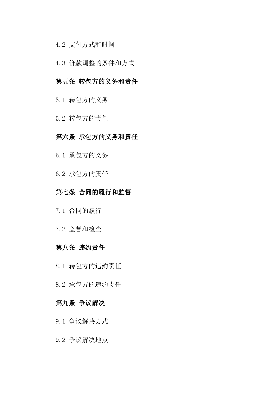 2024年标准工程二次转包合同模板版_第3页