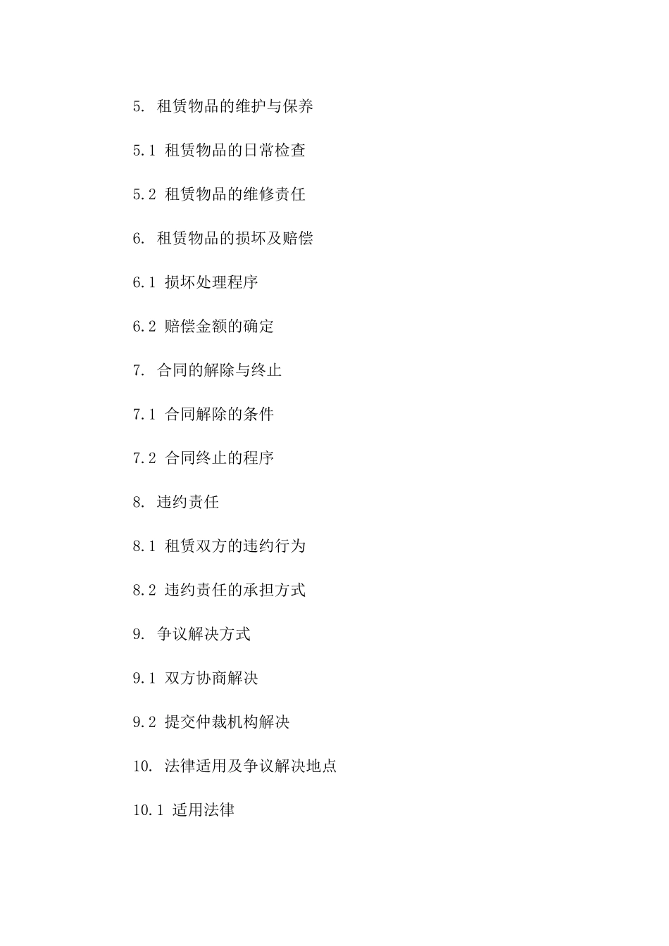 通用版2024年脚手架出租协议保险责任明确版_第3页