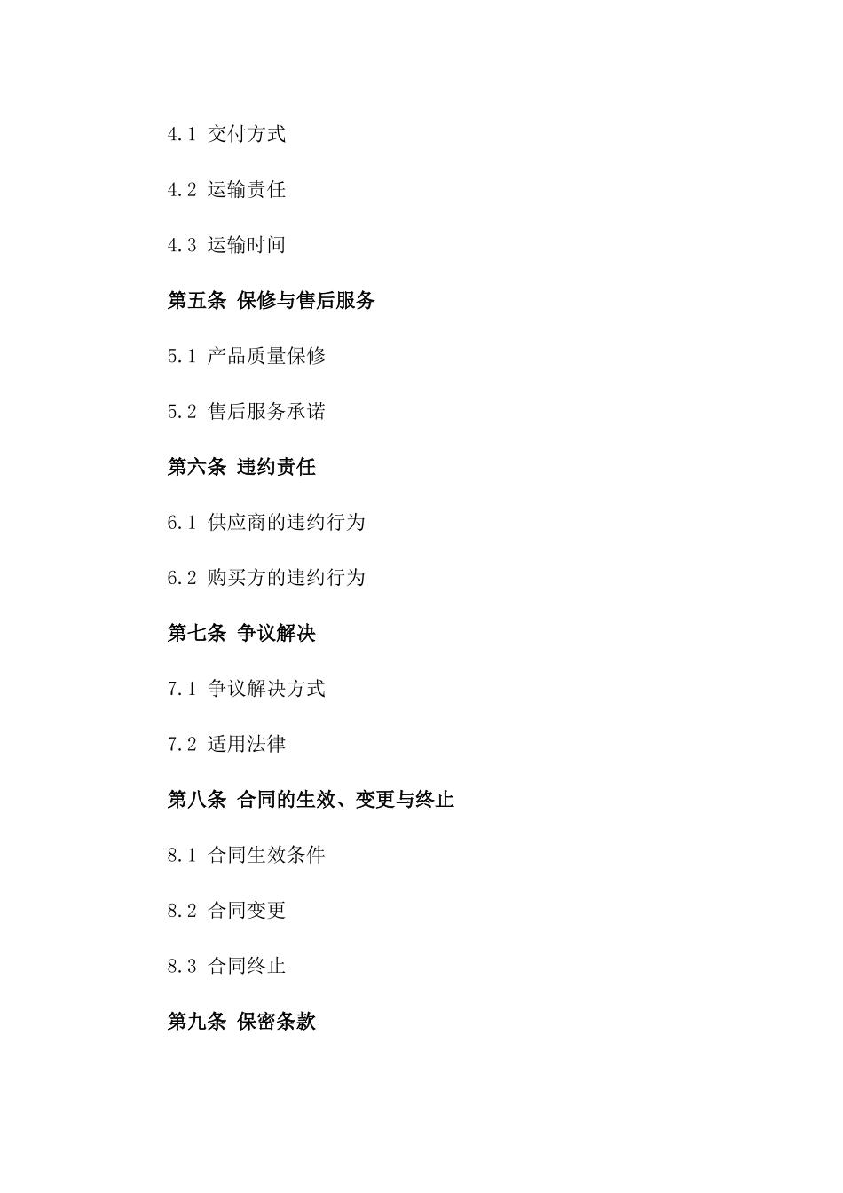 2024年固定期限柴油供应专项协议模板_第3页