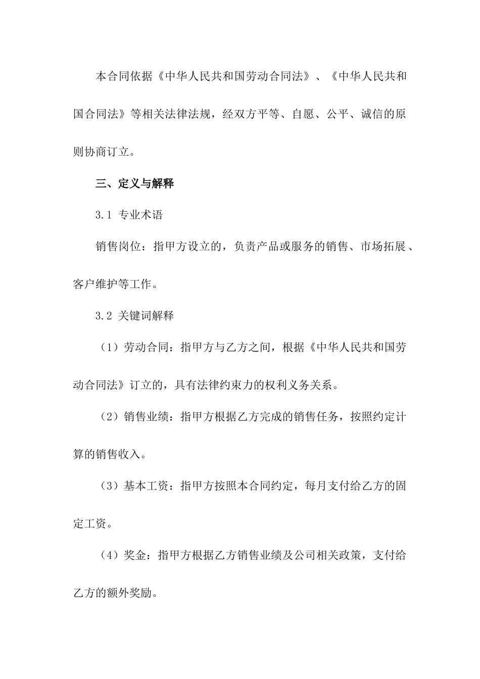 销售岗位劳动合同格式（最新版）范例_第3页