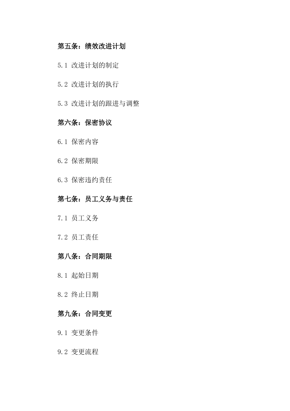 2024版企业员工绩效激励管理协议版_第3页