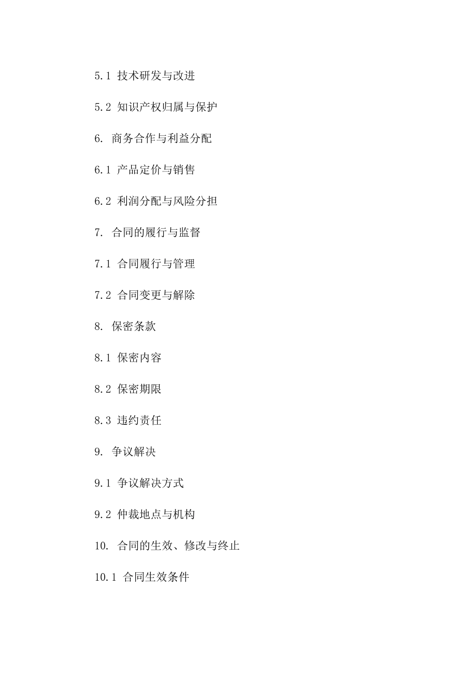 2024年度全面合作框架合同样例_第2页