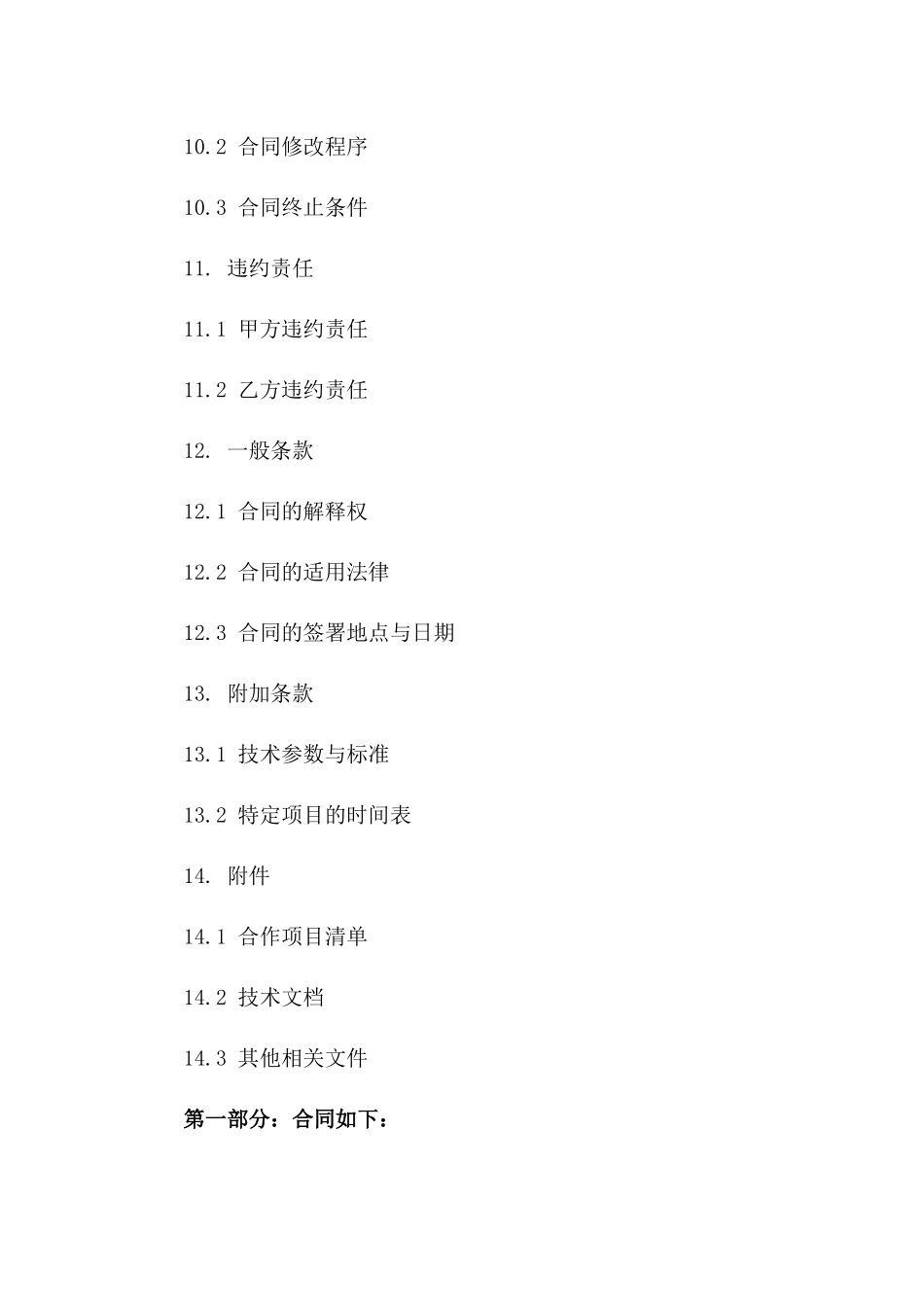 2024年度全面合作框架合同样例_第3页