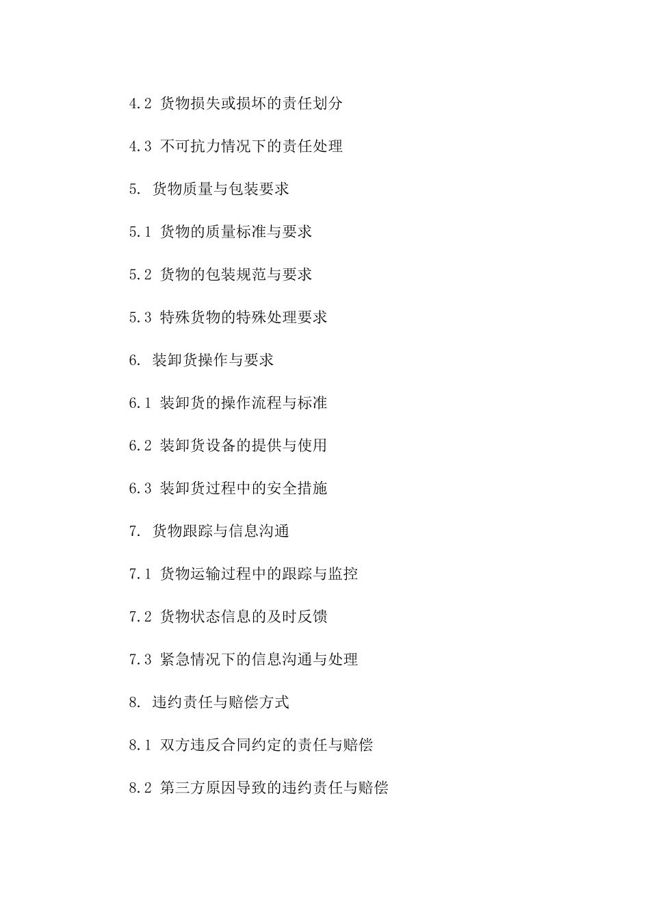 高效专业集装箱海洋运输协议文档2024年版B版_第3页