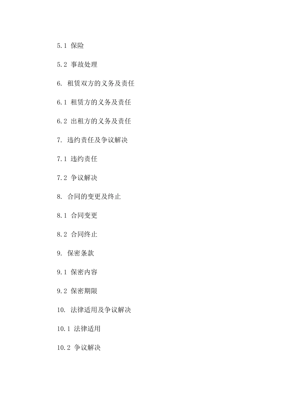 经典车型租赁合同范本2024版版_第3页