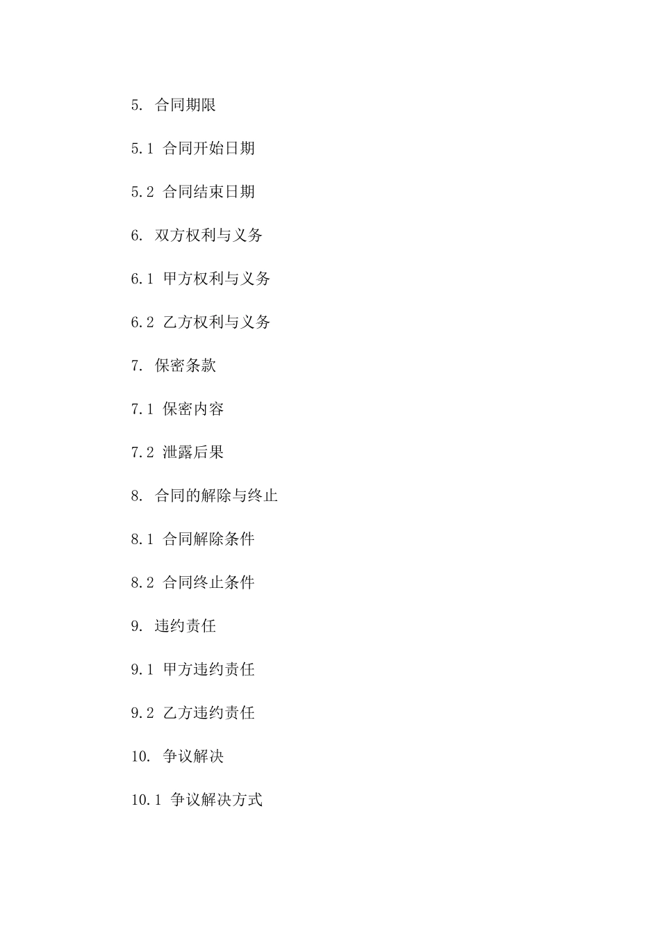 私人外教兼职教学协议(2024版)版_第3页