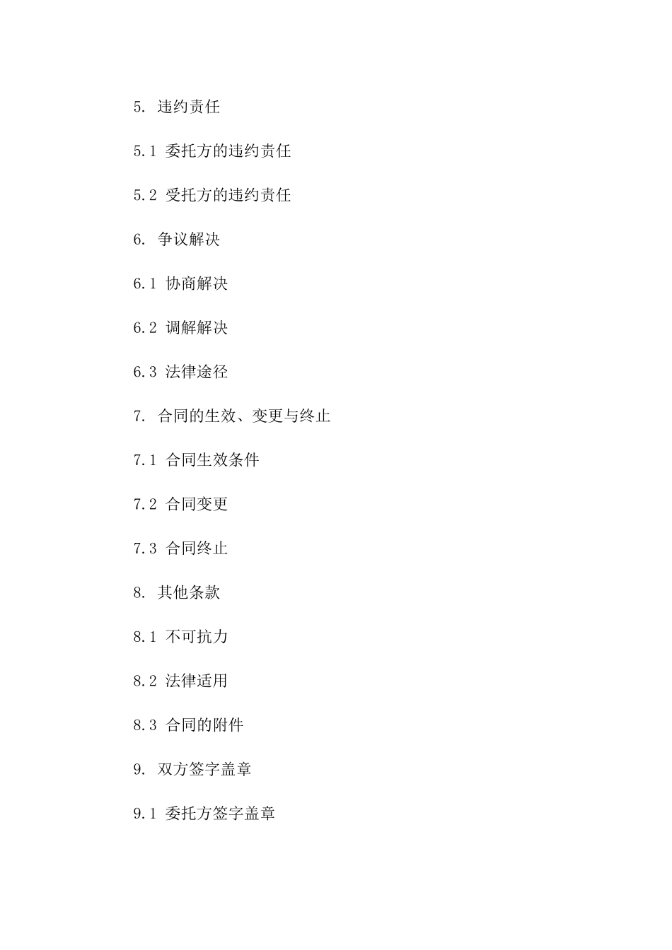 专业委托协议模板2024年款_第2页