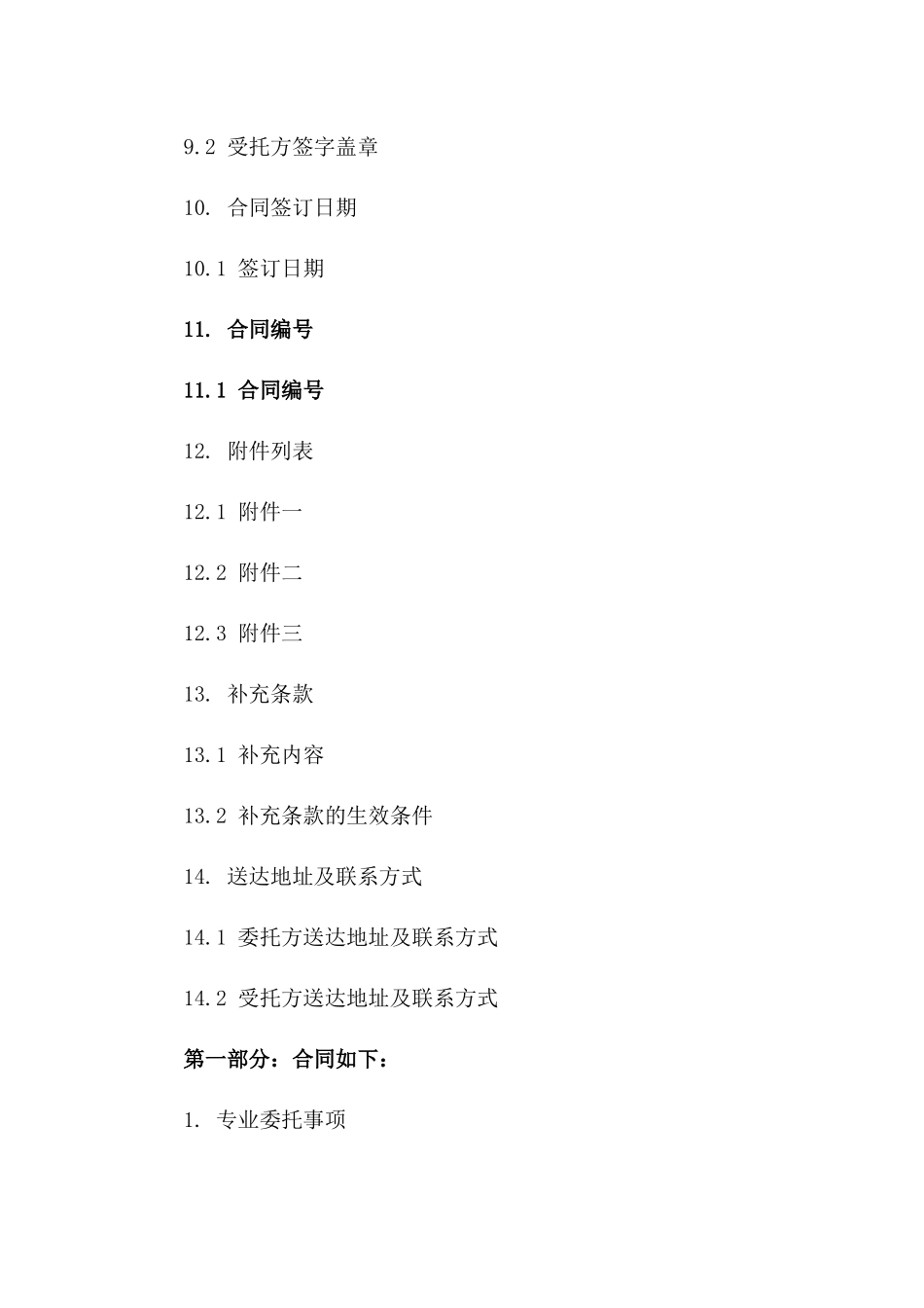 专业委托协议模板2024年款_第3页