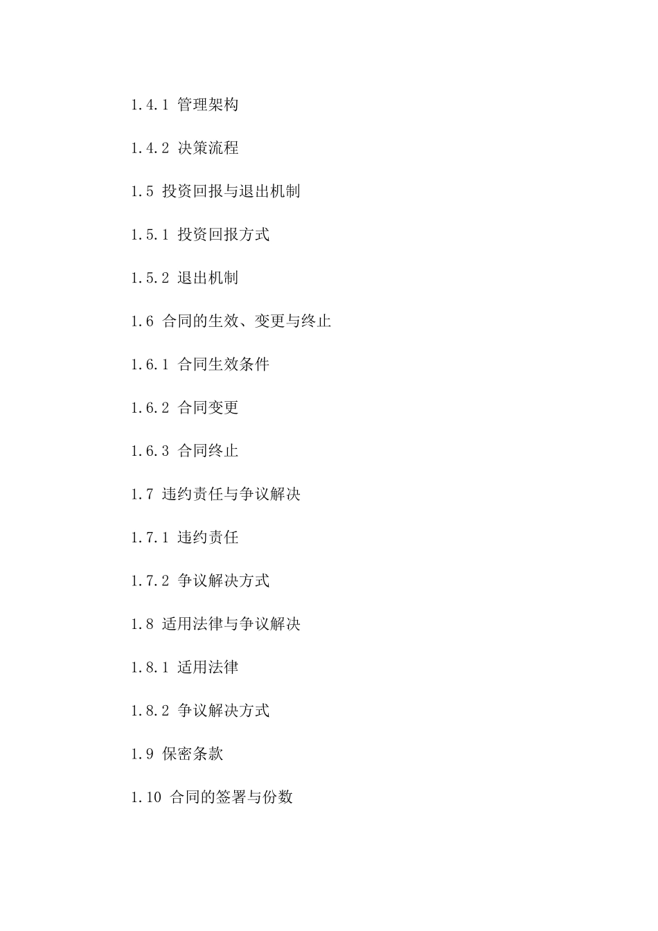 2024年优质投资引进协议模板集锦版A版_第3页