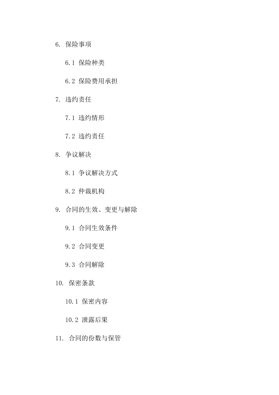 公司紧急流动资金贷款协议2024版版A版_第3页