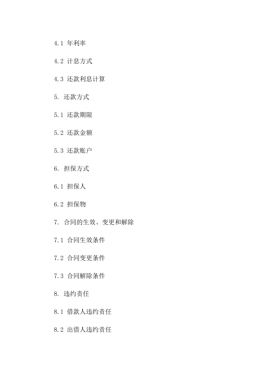 个人借款协议范文2024年版版A版_第3页