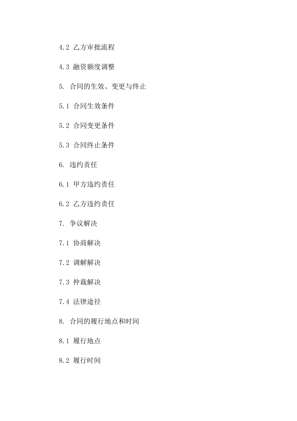 集团内部融资服务协议2024年版版_第3页