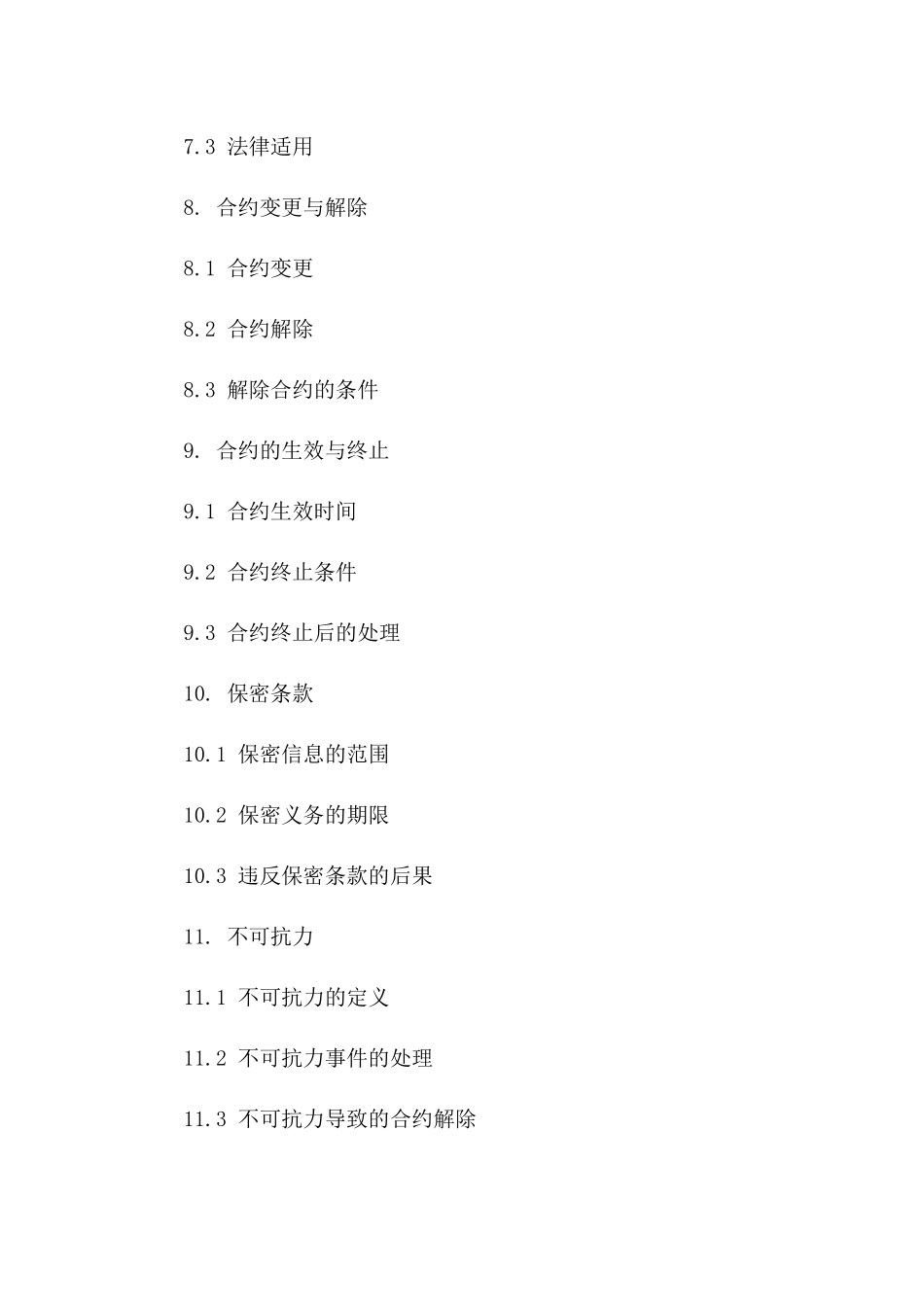 机动车运输合约：2024年度适用范本_第3页