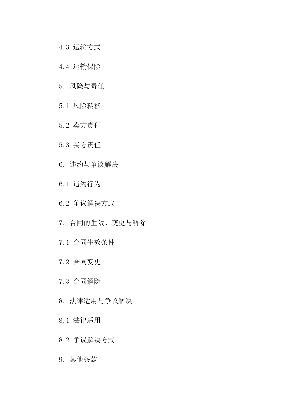 精选集装箱交易协议指南版B版_第3页