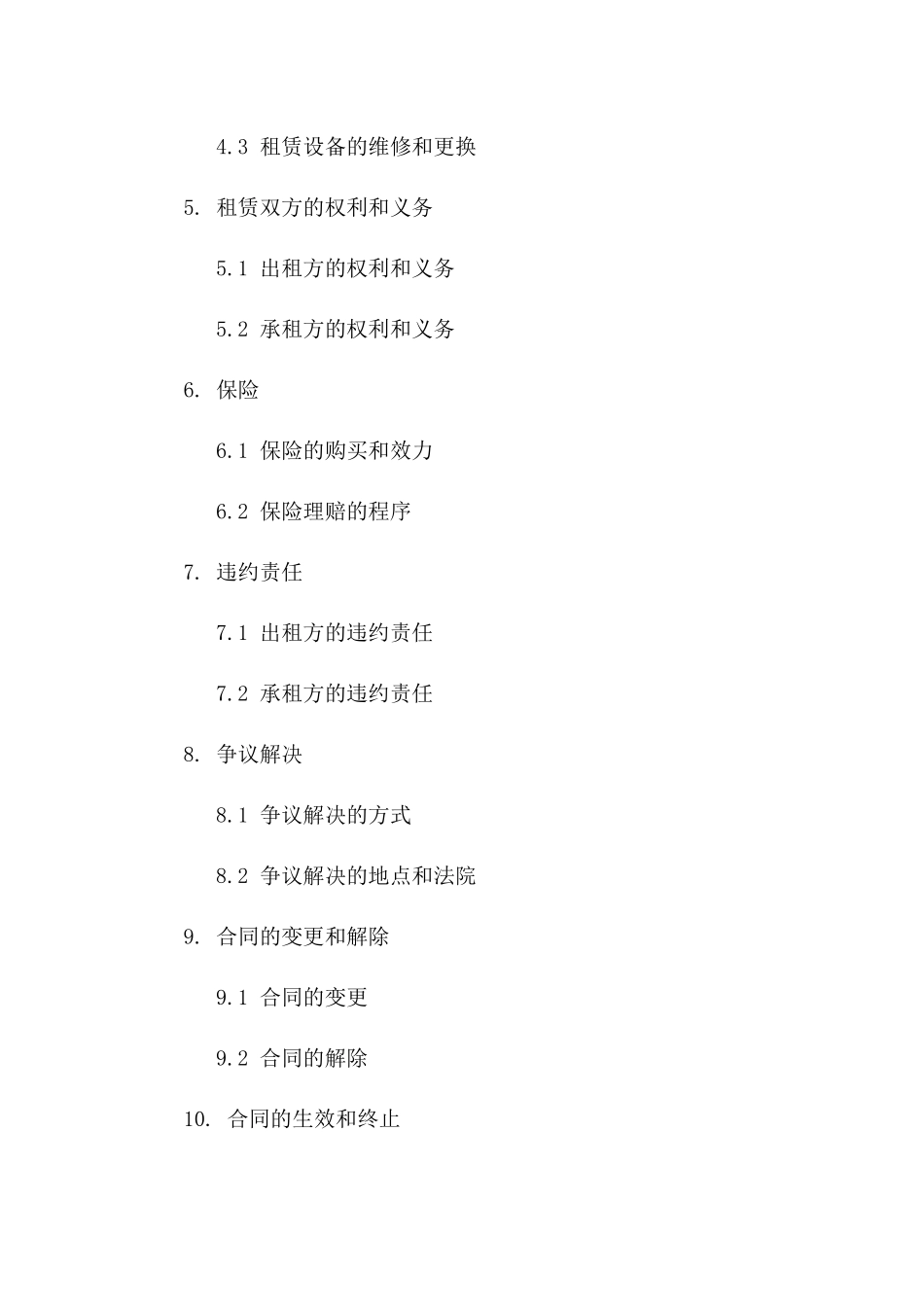 专业打印设备租赁协议(2024版)版B版_第3页