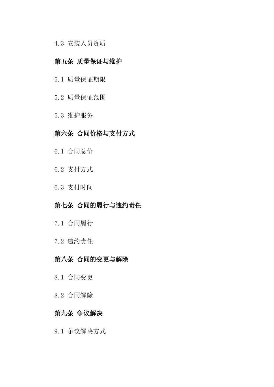 安全电梯批量采购与全方位安装工程合同_第2页