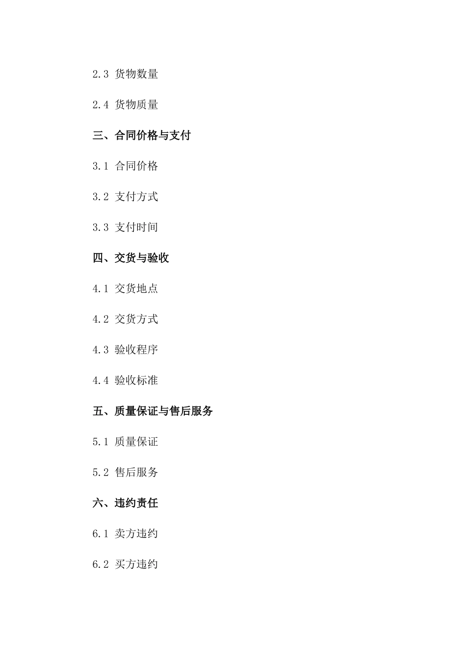 建筑用木材买卖协议：2024年松木框架协议条款一_第3页