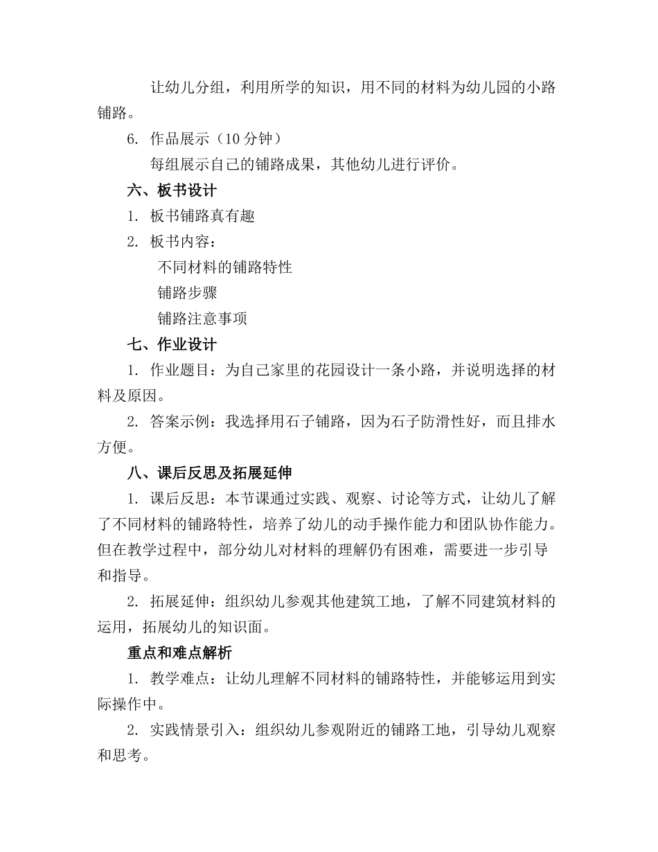 2024年中班科学活动铺路真有趣教案反思_第2页