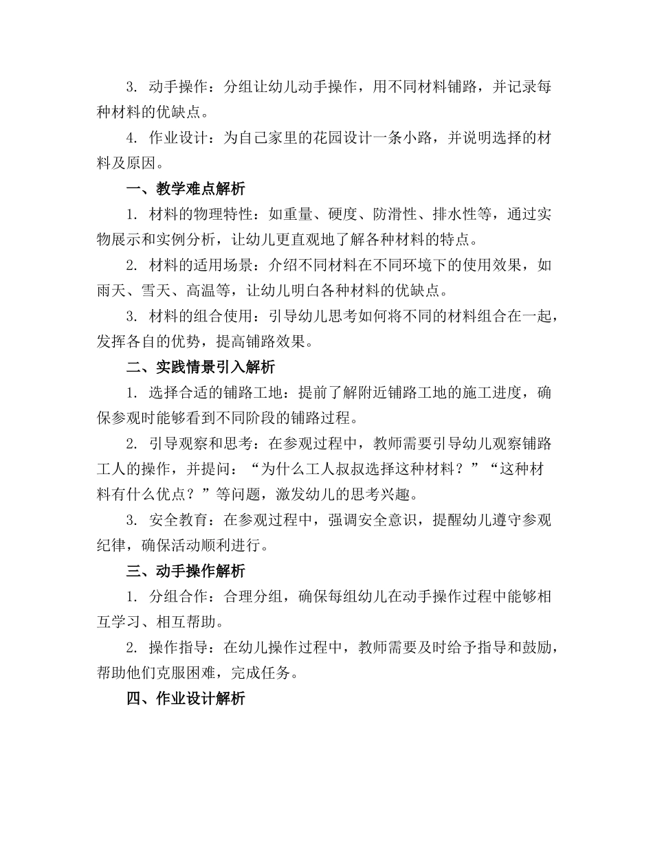 2024年中班科学活动铺路真有趣教案反思_第3页