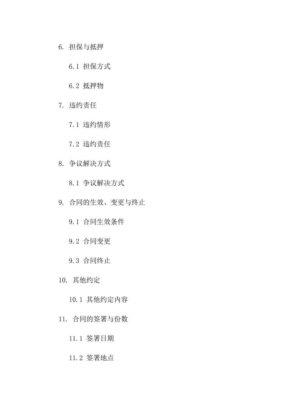 个人资金借贷合同样本（2024年版）一_第3页
