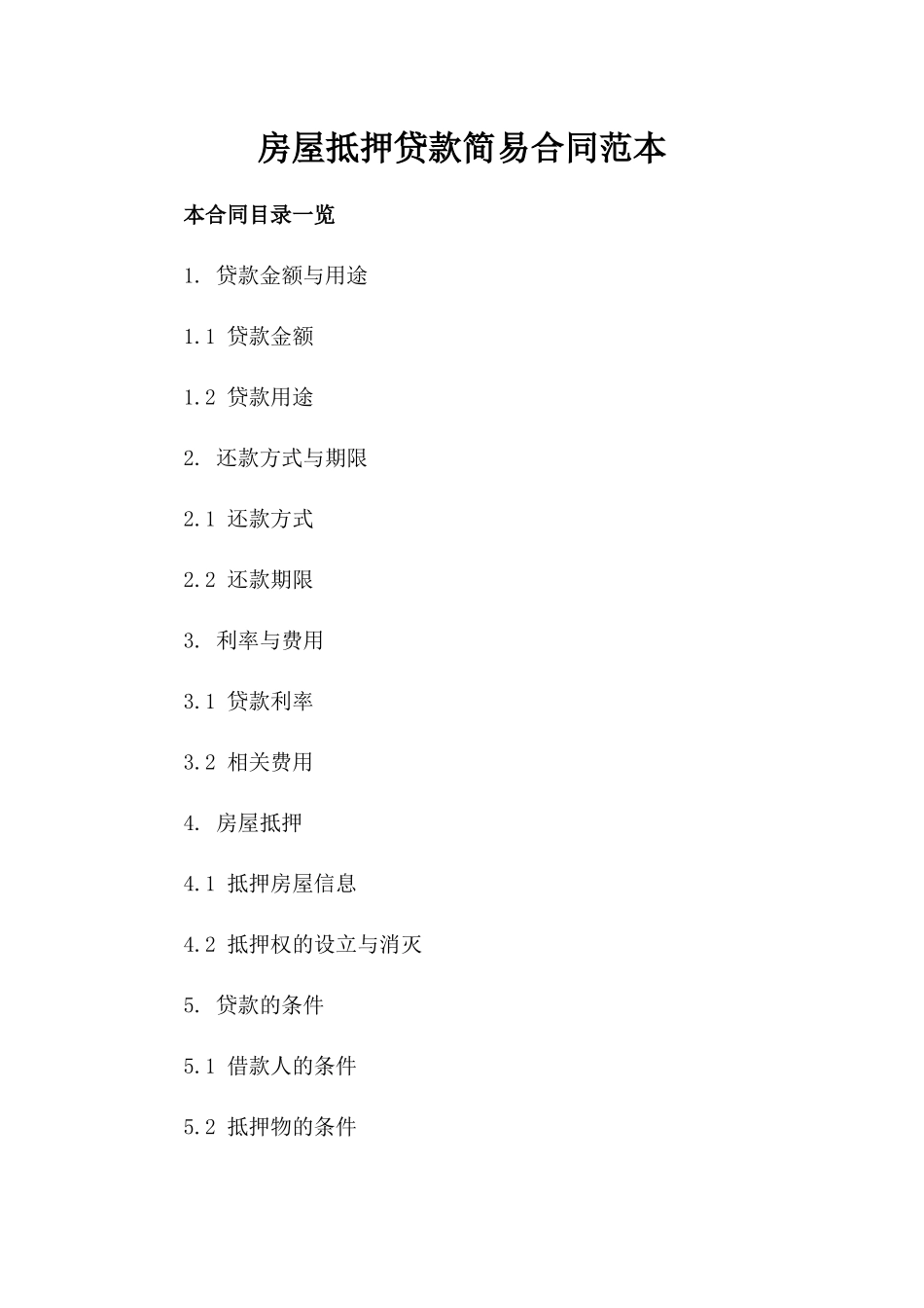 房屋抵押贷款简易合同范本_第1页