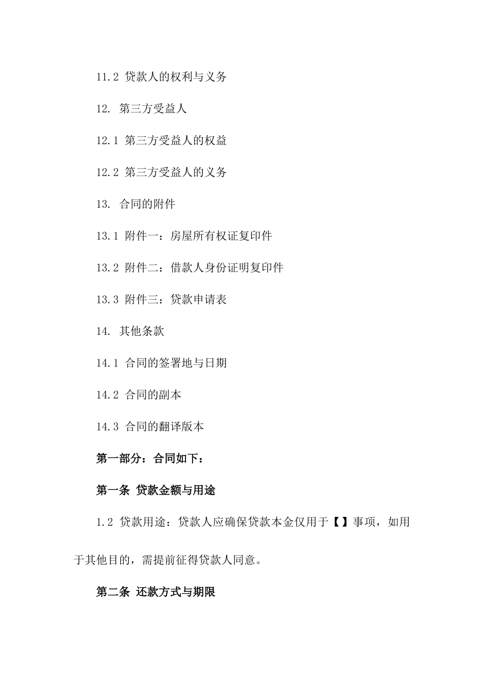 房屋抵押贷款简易合同范本_第3页