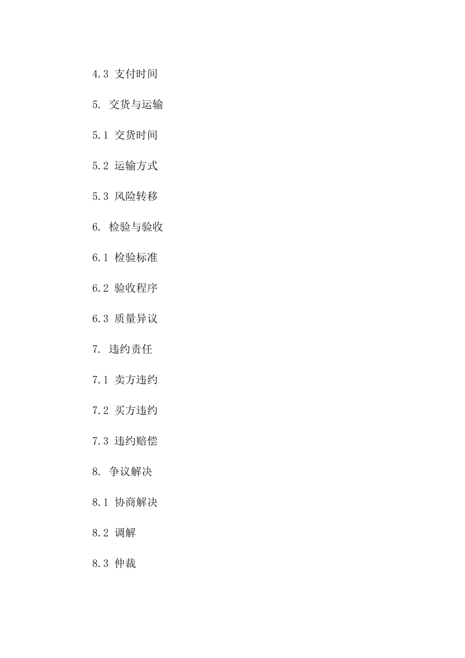 工业级插座订购协议（2024版）版B版_第3页
