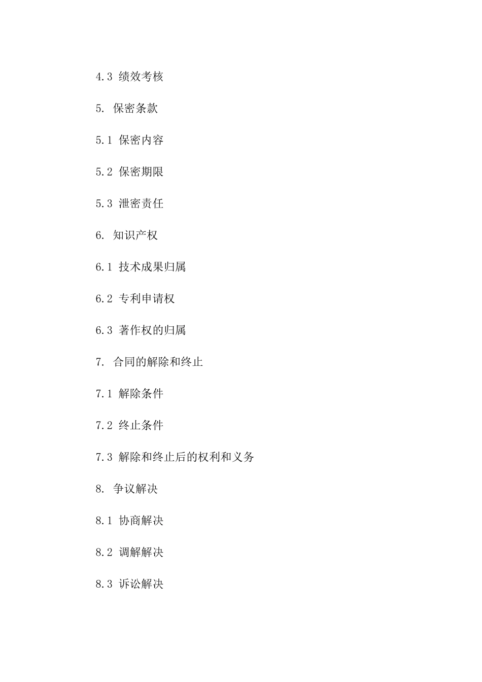 专业项目技术指导聘用协议范本2024一_第3页