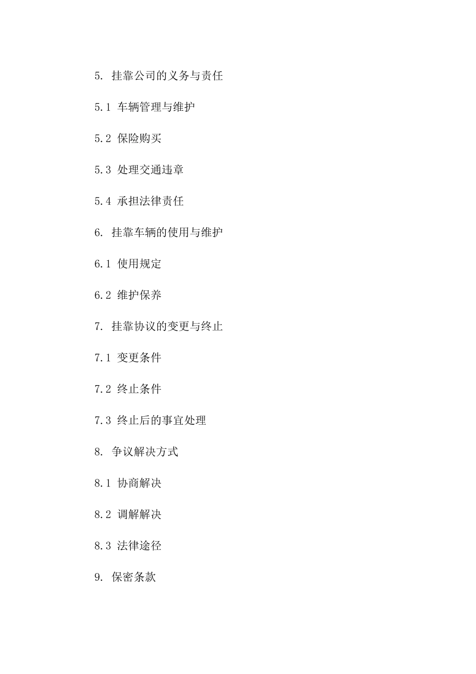 2024年专项运输车辆管理挂靠协议版_第3页