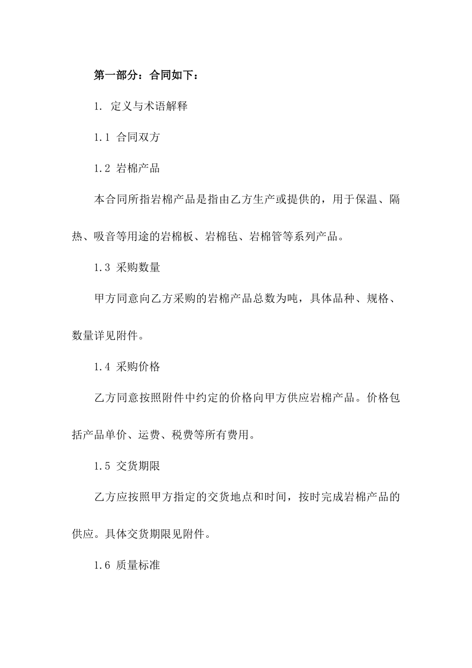 2024年度岩棉产品采购协议样本版A版_第3页