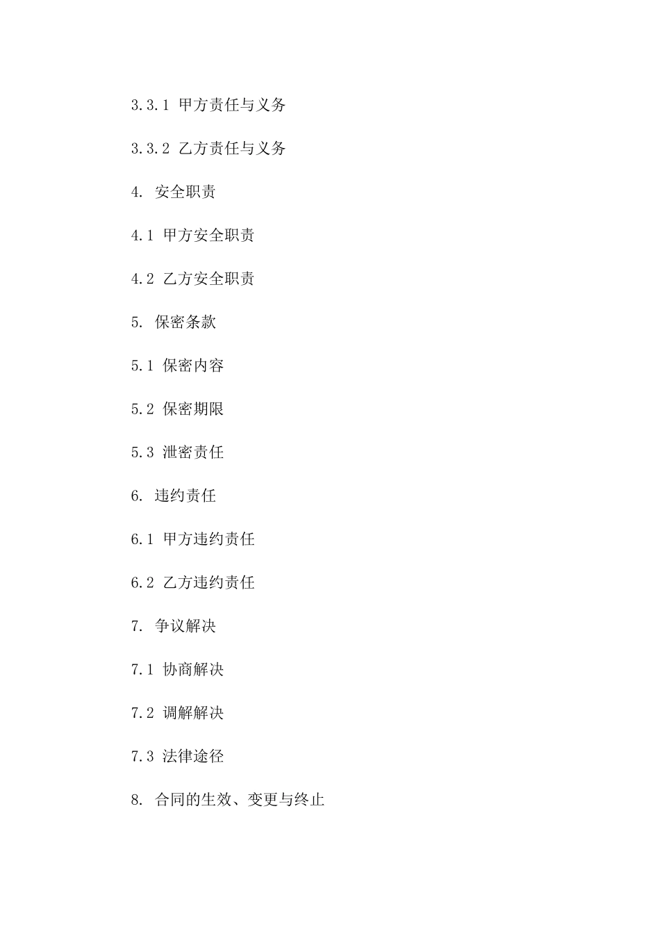 2024年标准化招投标管理安全职责协议模板版B版_第3页