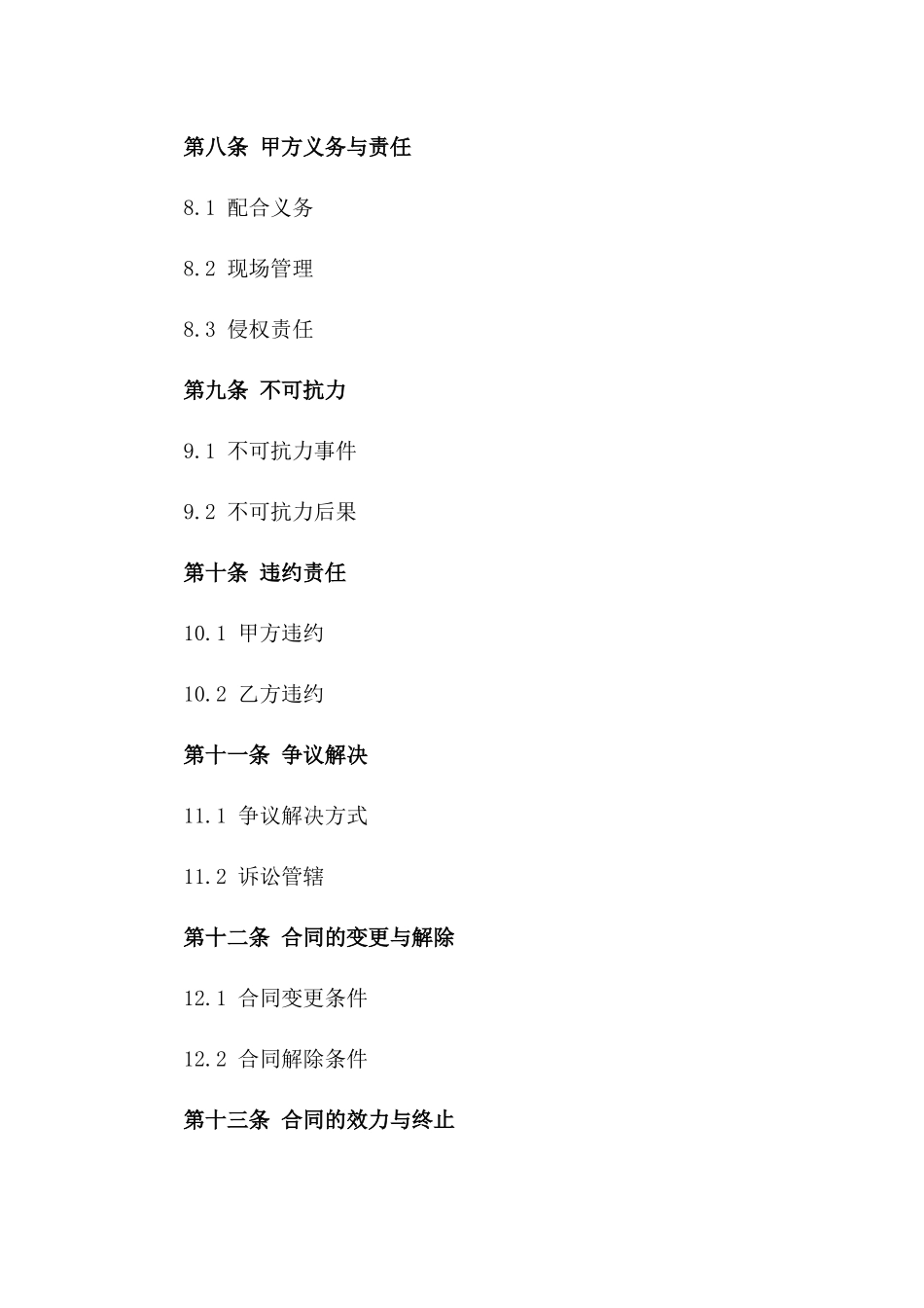 通用型商铺装潢协议2024年版_第3页
