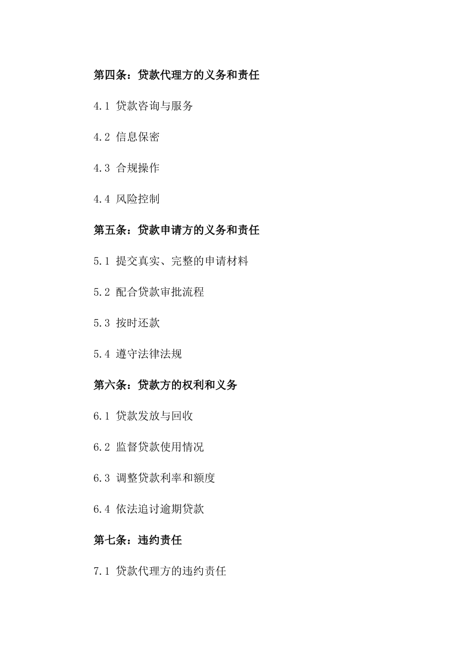 贷款代理操作规程合同2024_第2页