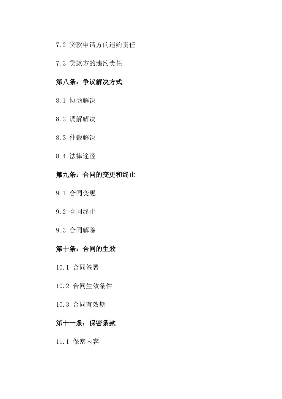 贷款代理操作规程合同2024_第3页