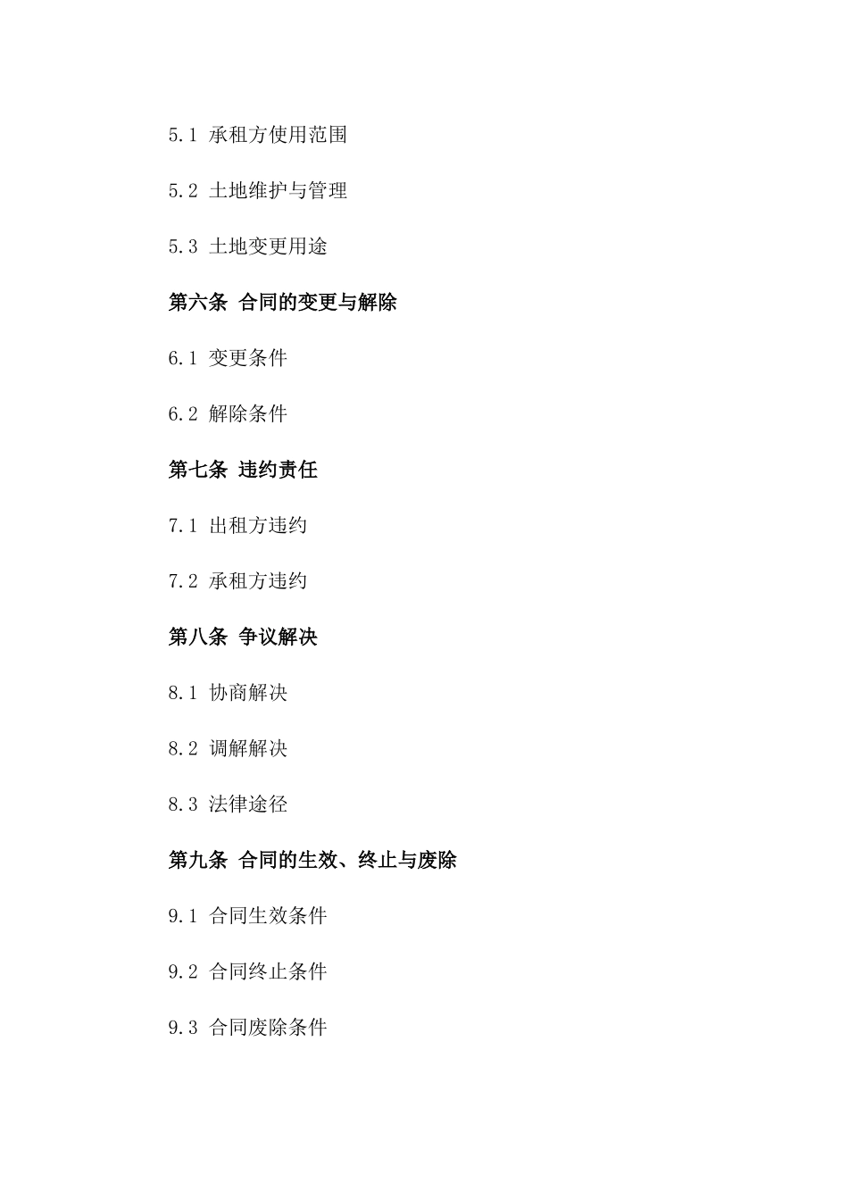 2024年规范化闲置土地出租协议范本_第3页