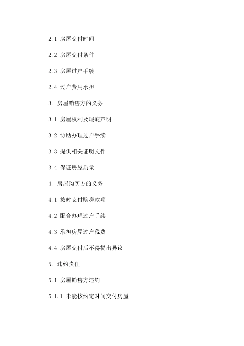 房屋销售协议模板2024年版_第3页