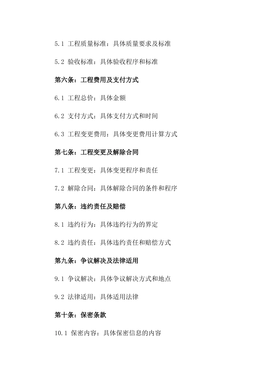 2024年建筑植筋工程承包协议_第2页