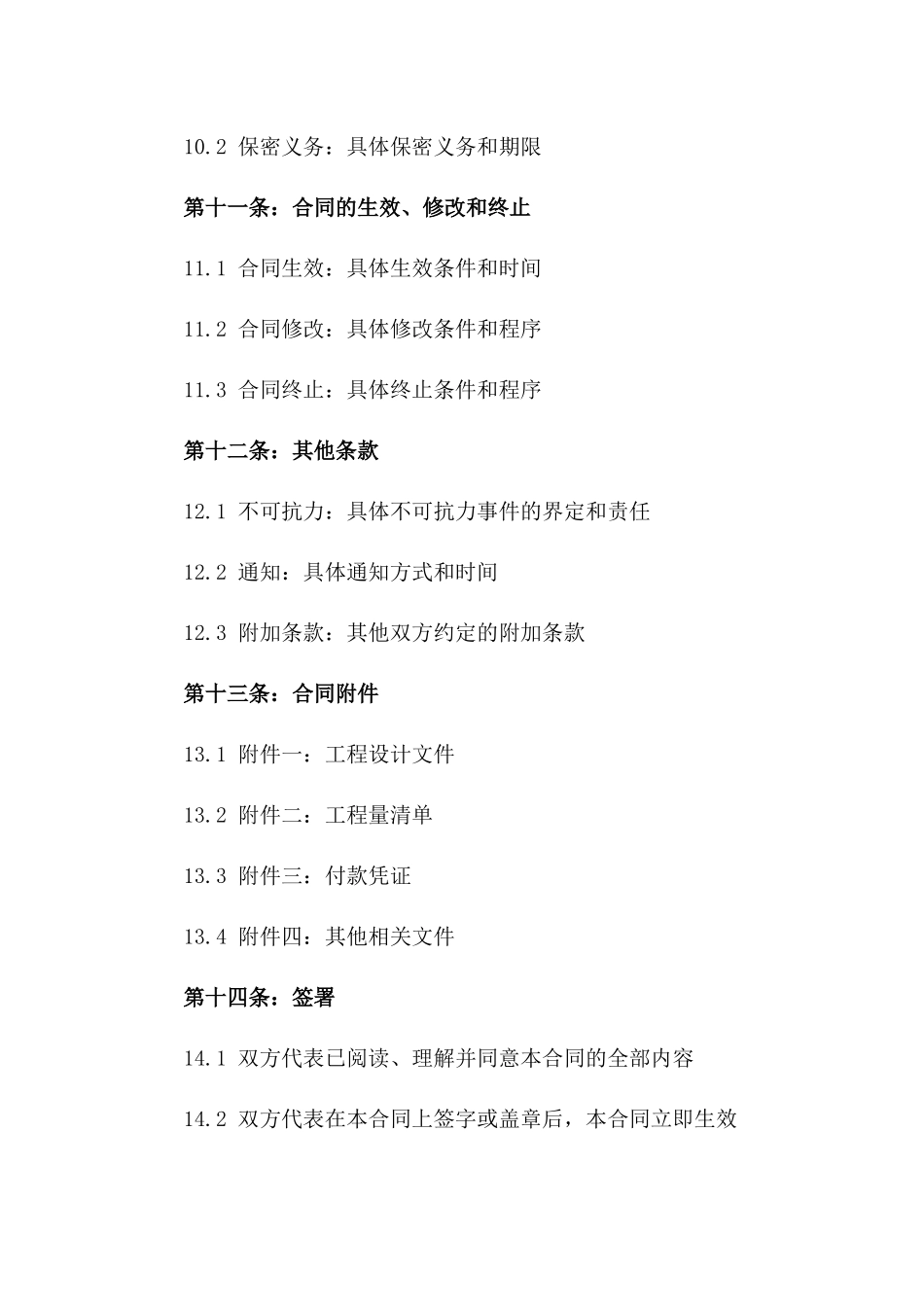 2024年建筑植筋工程承包协议_第3页