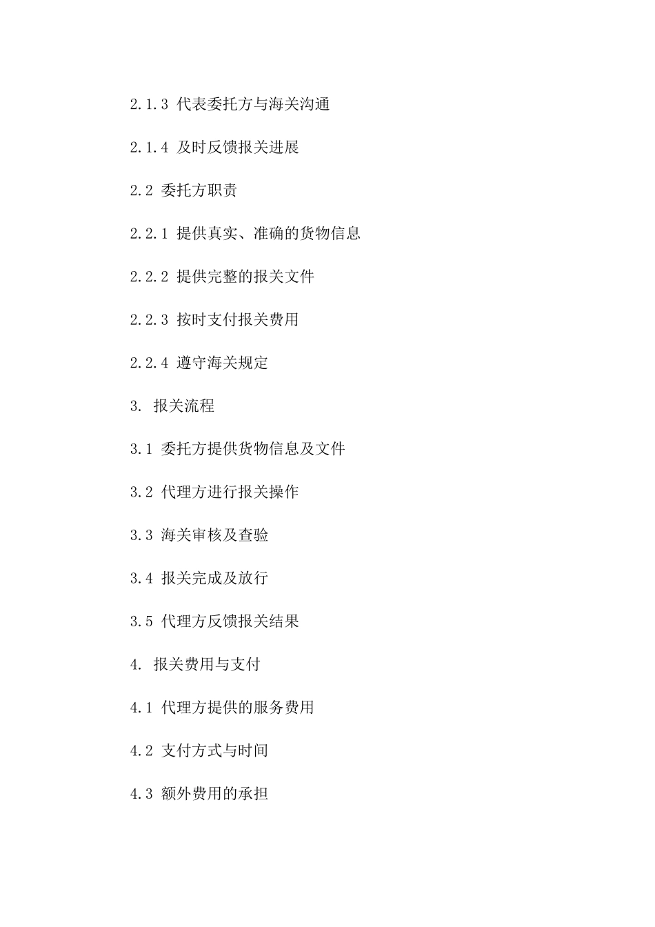 2024专业报关代理协议模板版A版_第3页