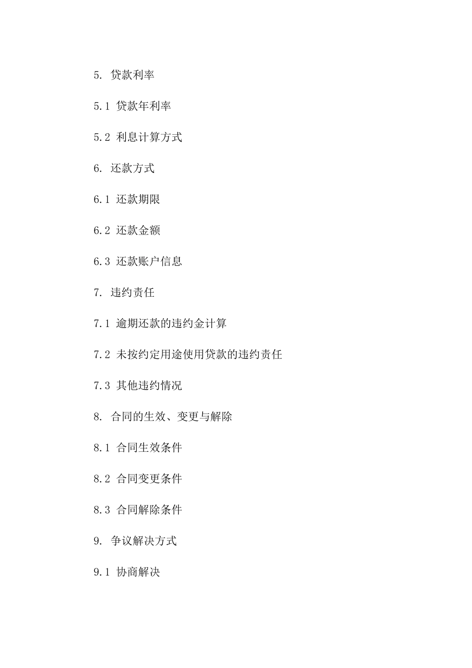 短期贷款协议模板精简版(2024)版B版_第3页