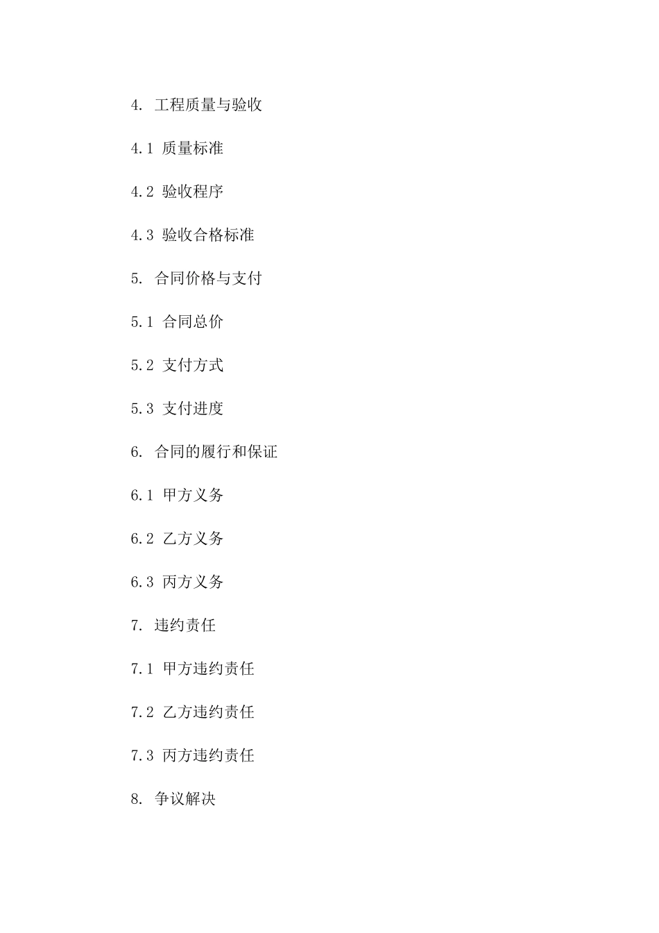 专项XX驾校场地平整及设施施工协议一_第3页