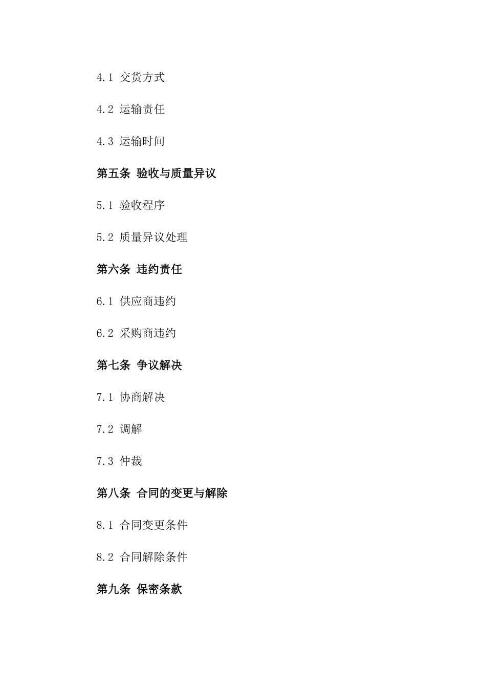 2024年砂石供应协议模板版_第3页