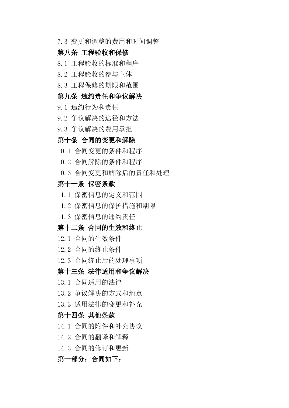高品质木结构施工合作协议(2024年版)_第2页