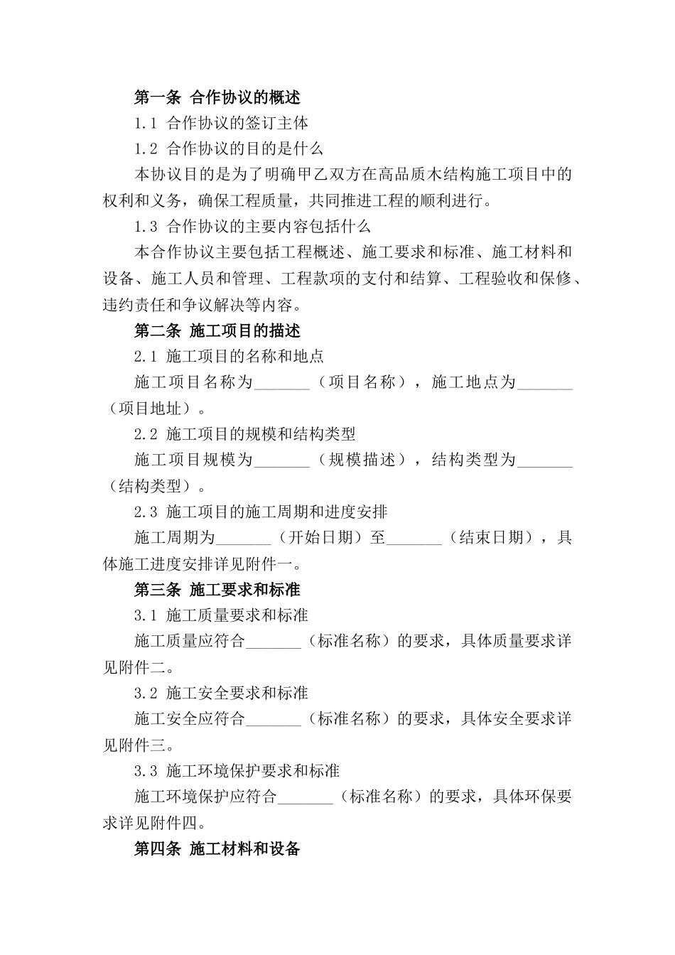 高品质木结构施工合作协议(2024年版)_第3页