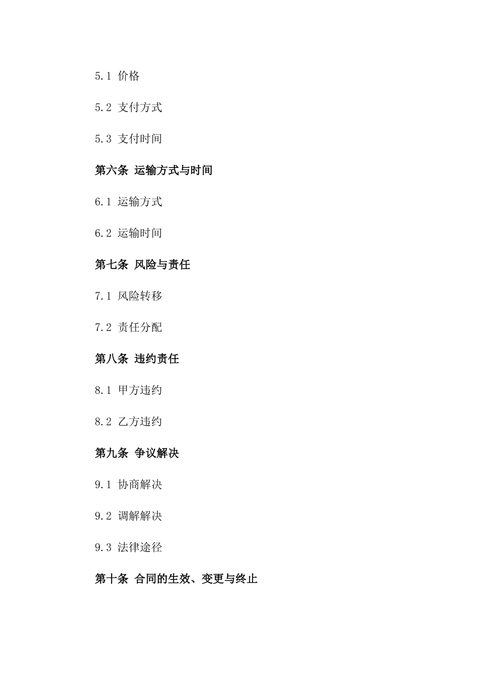 煤炭运贸协议模板2024年专业版版_第3页